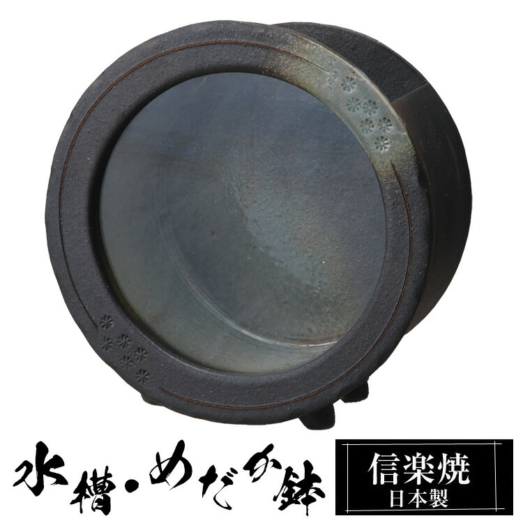 【お買い物マラソン 10％OFF】 信楽焼 水槽 22.5×14×高さ23cm 陶器 ガラス 日本製 和風 丸 円形 めだか メダカ 金魚 小型 オブジェ インテリア リビング 置物 容器 室内 メダカ用品 ケース 焼き物 水鉢 しがらき