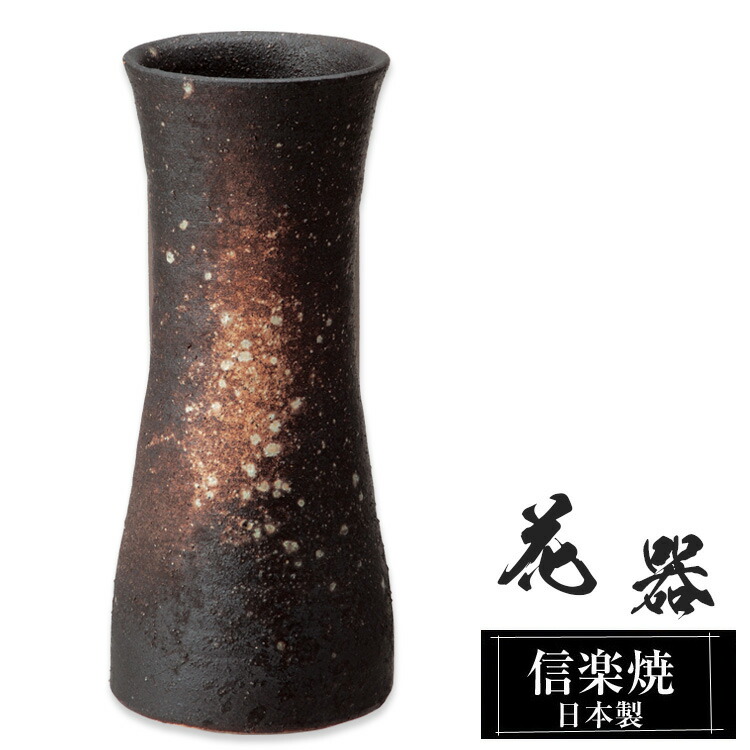 の 人気アイテムランキング 楽天市場】花瓶 日本製 信楽焼 11.5×11.5×高さ23cm 陶器 花瓶・フラワースタンド