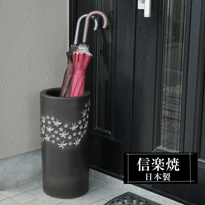【ポイント2倍 4/10 01:59迄】 傘立て 陶器 信楽焼 傘立て 日本製 和風 おしゃれ 玄関 屋外 和モダン インテリア 倒れにくい 新築祝い ギフト 22φ×高さ46.5cm 円型 壺 傘立て陶器 傘立 かさたて 陶器製 錆びない 傘入れ 引越祝い 開店祝い 贈り物 人気 信楽焼き