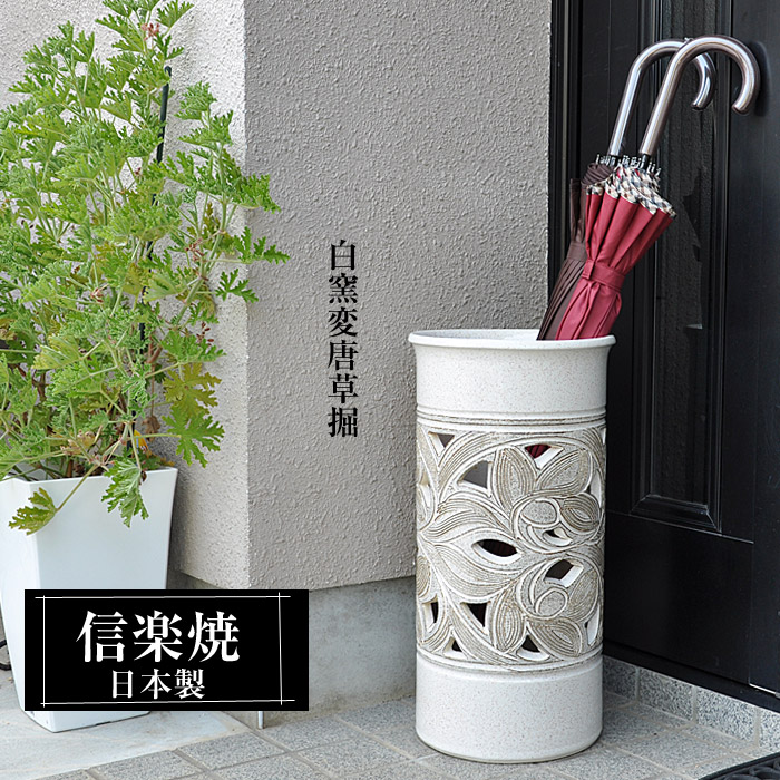 信楽焼傘立て