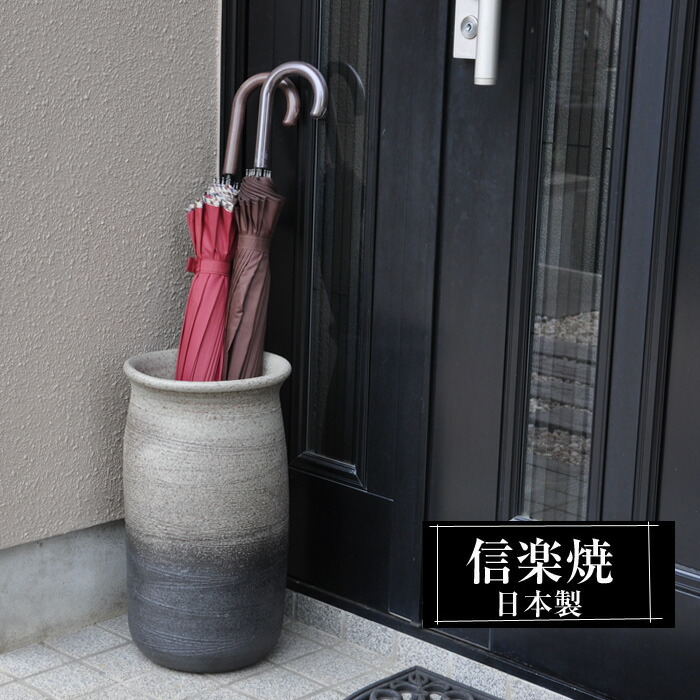 楽天市場】傘立て 陶器 22.5φ×高さ47cm 信楽焼 円型 信楽焼き 傘