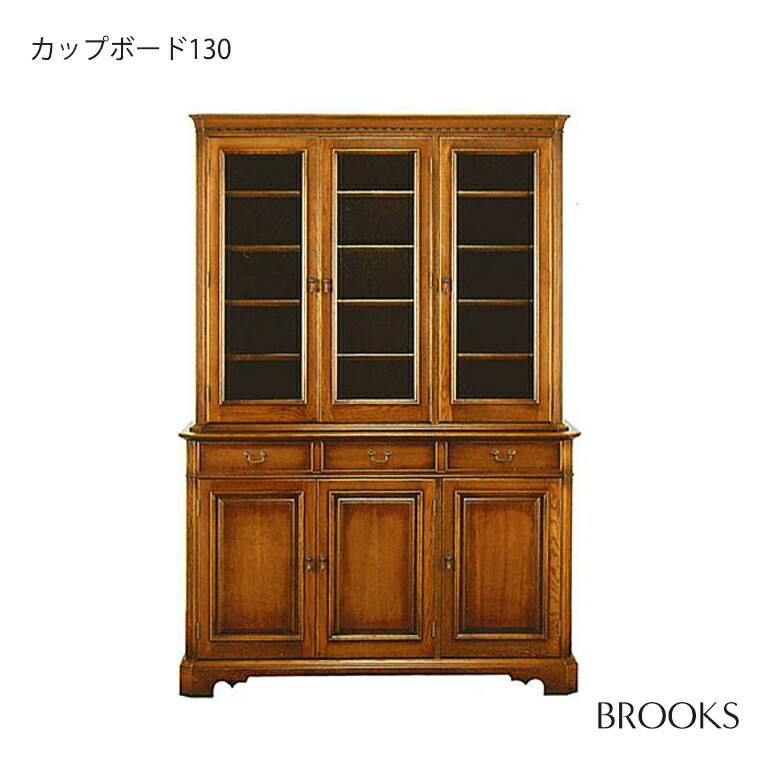 【ポイント2倍 4/10 01:59迄】 カップボード130 BROOKS ダイニングボード 食器棚 天然木 ナラ材 幅130 奥行47.1 高さ190 木製 高級 北海道の家具 アンティーク調 収納 加藤木工 旭川 旭川の家具 日本製 国産 おしゃれ