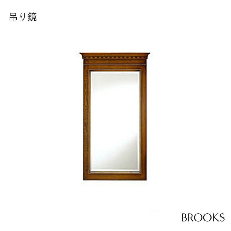 吊り鏡 BROOKS ミラー 壁掛け 鏡 玄関 インテリア 天然木 ナラ材 幅50 奥行5.1 高さ90 木製 高級 北海道の家具 アンティーク調 加藤木工 旭川 旭川の家具 日本製 国産 おしゃれ