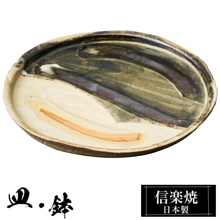 【お買い物マラソン 10%OFF】 信楽焼 大皿 30φ×高さ2cm 陶器 日本製 和風 器 高級 ブランド 料理 和食器 食器 焼き物 盛り皿 お皿 平皿 おしゃれ かわいい 贈り物 ギフト プレゼント 結婚祝い 退職祝い 新築祝い 開店祝い お祝い 父の日 母の日 業務用