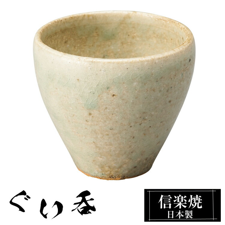 楽天市場】【スーパーSALE限定20%オフ】 ぐい呑み 陶器 快山窯 波紋 盃