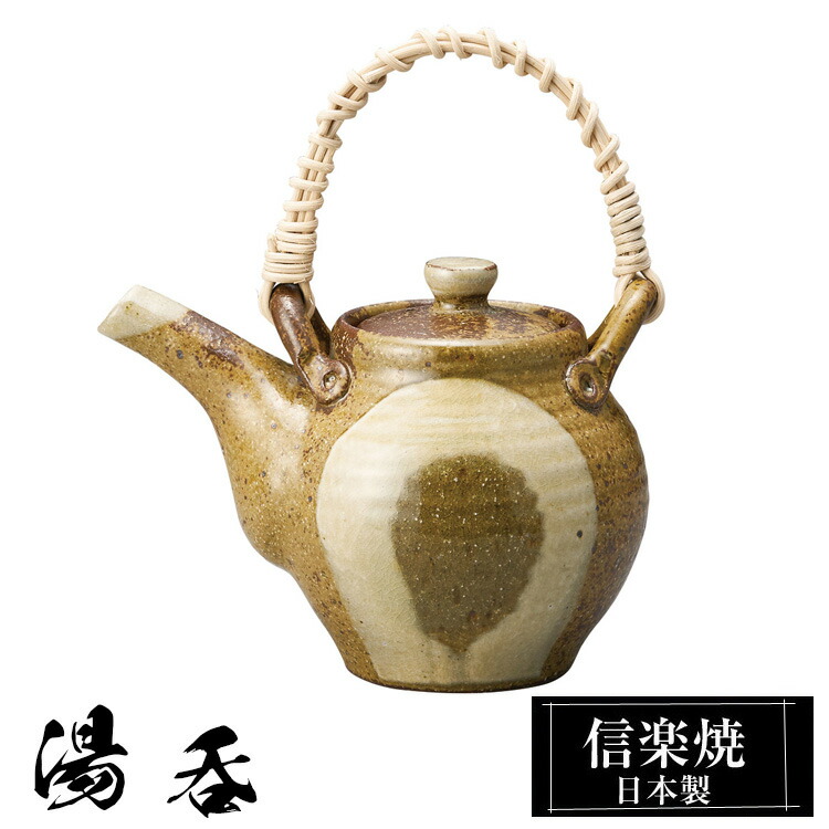 【お買い物マラソン 10％OFF】 信楽焼 土瓶 18×12×高さ21cm 800ml 陶器 日本製 急須 来客用 おしゃれ 退職祝い 還暦祝い 結婚祝い 卒寿祝い 古希 米寿 傘寿 プレゼント 贈り物 和モダン 高級 かわいい 丸 焼き物 父の日 母の日 敬老の日 両親 祖母 祖父 夫婦 9,148円