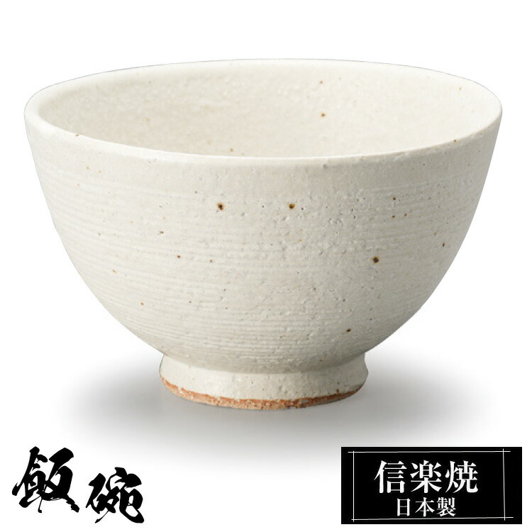 楽天市場】【Lサイズ】信楽焼 お茶碗 お茶漬け 茶碗 ごはん茶碗 ご飯