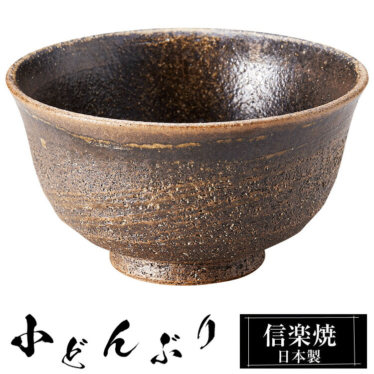 楽天市場】【10%ポイントバック中】信楽焼 陶器 黒窯変花絵抹茶椀