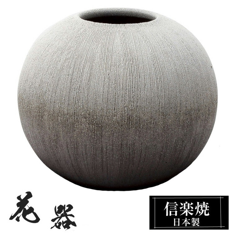 楽天市場】【信楽焼】灰窯変しずく花入れ フラワーベース 花瓶 花器 壺
