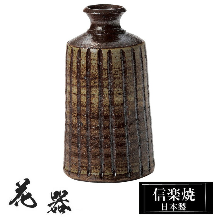 楽天市場】花びん 花器 花瓶 陶器 華道具 信楽焼 おしゃれ つぼ