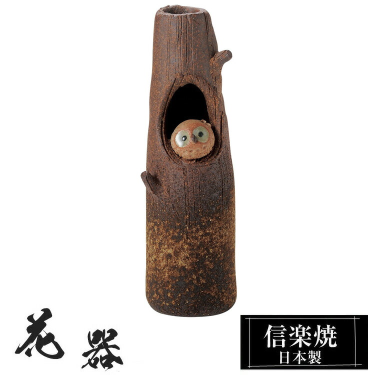 楽天市場】花入 花器 一輪挿し 丹波焼 立杭焼 信水窯 寸法82mm