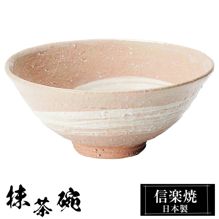 楽天市場】抹茶茶碗 国産品 おしゃれ 信楽焼 茶道 茶道具 食器