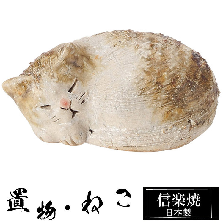 ねこ 置物/焼物 猫 楽天市場】信楽焼 猫 置物 あぐら猫の置物 7.5号 白黒 大 陶器