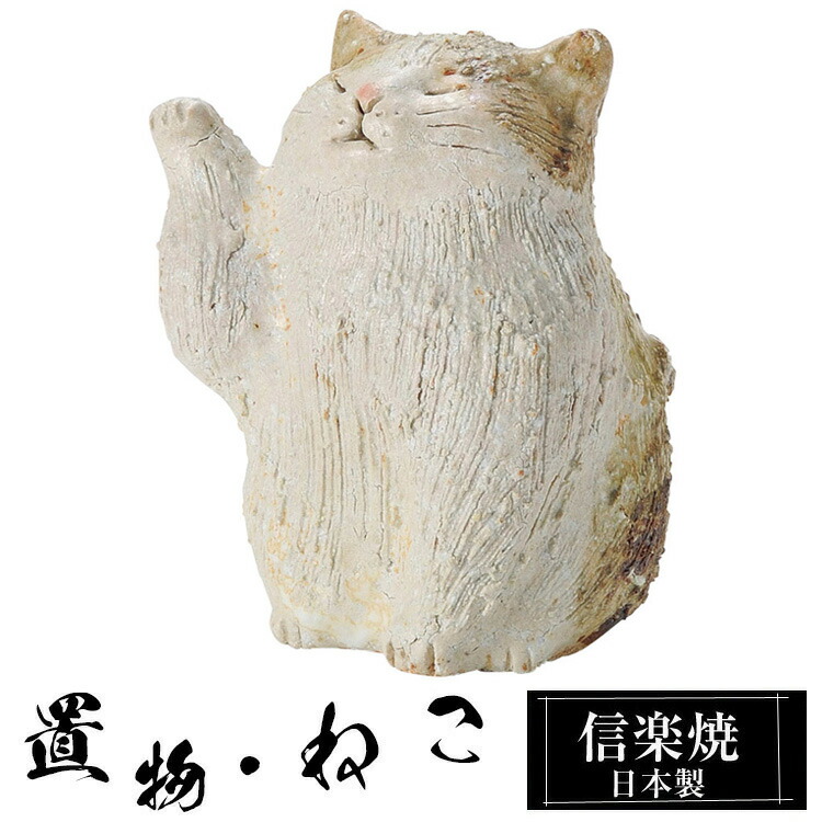 楽天市場】信楽焼 壁掛け ユニーク うさぎ ねこ しがらき焼 うさぎさん