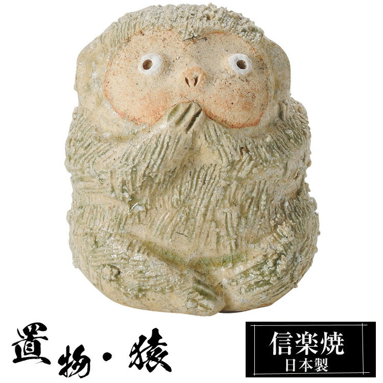 希少 レア 深川製磁 猿 サル 置物 フィギュリン 陶器製 希少 レア 深川製磁 猿 サル 置物 フィギュリン 陶器製 希少 レア 深川