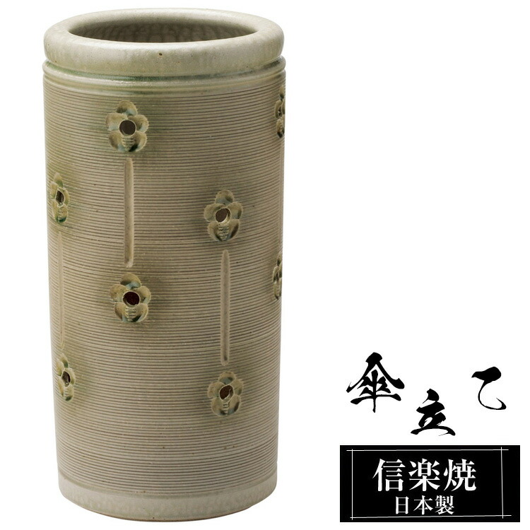 【クーポンで最大10％OFF】 傘立て 陶器 信楽焼 傘立て 陶器 信楽焼 傘立て 日本製 和風 おしゃれ 玄関 屋外 和モダン インテリア 倒れにくい 新築祝い ギフト 23φ×高さ46.5cm 円型 ビードロ 傘立て陶器 かさたて 陶器製 錆びない 引越祝い 贈り物 人気 信楽焼き