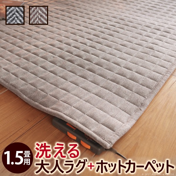 ヘリンボーンホットカーペットカバー フランクリン 1 5畳 185x130cm ホットカーペット本体セット キルトラグ ヘリンボーン キルト おしゃれ 北欧 ヴィンテージ レトロ ブルックリン 西海岸 ラグ 防ダニ 電気カーペット対応 あったか 床暖房対応 洗える Ice Org Br