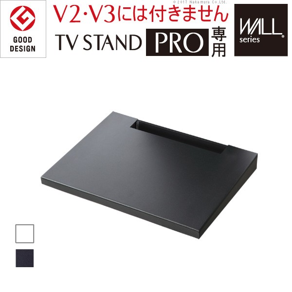 追加オプション 部品 Wallオプション スチール製 クーポンで最大1 000円off 6 26 テレビ台 ローボード Wall自立型tvスタンドpro専用棚板 01 59迄 スチール製 クーポンで最大1 パーツ グッドデザイン賞受賞 Wall自立型テレビスタンドpro専用棚板 テレビ台 テレビ