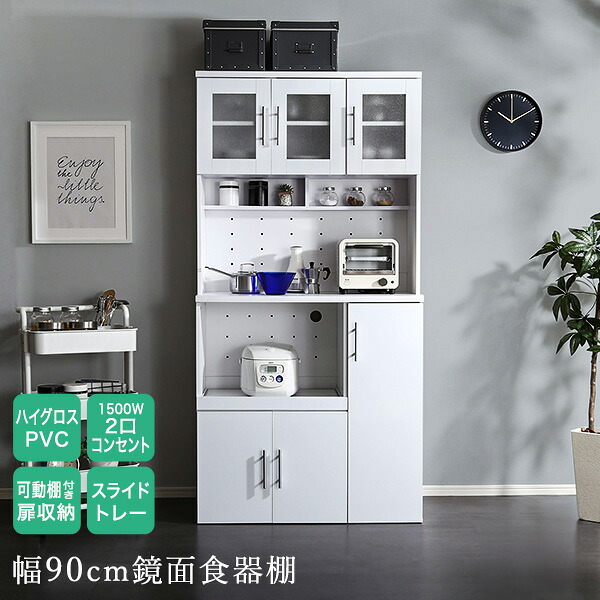 【ポイント2倍 4/10 01:59迄】 ダイニングボード オープンタイプ ハイグロス PVC 幅90cm 鏡面 開き戸 スライド カウンター 食器棚 家電収納棚 オープン棚 レンジ 炊飯器 ポット キッチンボード シンプル 北欧 新生活