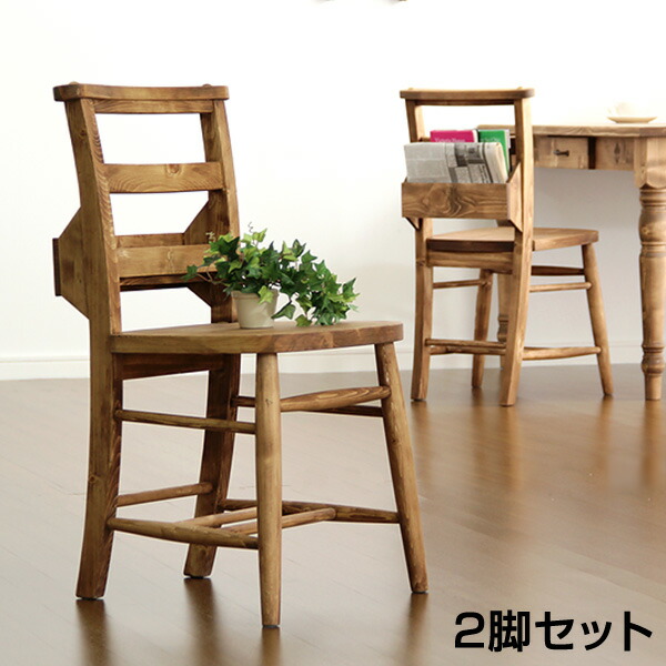 ダイニングチェア 2脚セット 背もたれ付き チェア×2 木製 椅子 ダイニングチェア 収納 パイン材 無垢 木製 天然木 オイル塗装 かわいい おしゃれ カントリー
