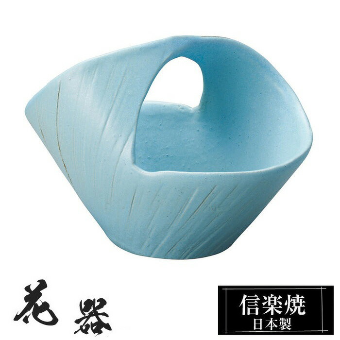 信楽焼 花瓶 花器 陶器 日本製 19×14×高さ14cm おしゃれ 壺 和風 花立て 花入れ フラワーベース 生け花 信楽焼き 花びん 室内 高級 焼き物 ギフト 贈り物 プレゼント 人気 旅館 ホテル インテリア 和室 リビング ダイニング 玄関 6,864円