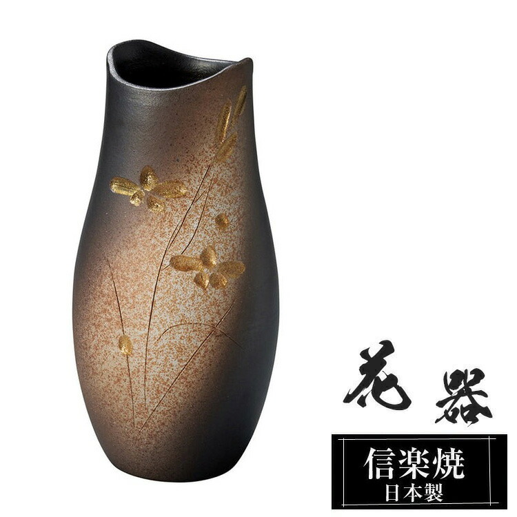 【ポイント2倍 4/10 01:59迄】 信楽焼 花瓶 花器 陶器 日本製 13×12.5×高さ25.5cm おしゃれ 壺 和風 花立て 花入れ フラワーベース 生け花 信楽焼き 花びん 室内 高級 焼き物 ギフト 贈り物 プレゼント 人気 旅館 ホテル インテリア 和室 リビング ダイニング 玄関