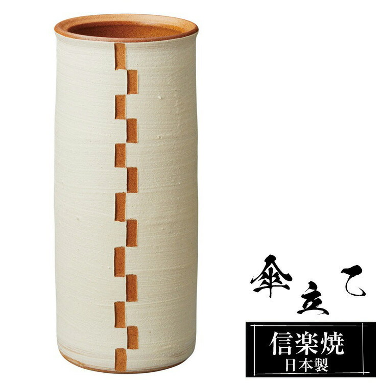 楽天市場】信楽焼 日本製 陶器 和風 かさ立て 傘立て 傘たて 傘入れ 傘