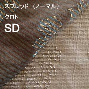 【シーリーベッド寝装品】 クロト ペイスト （並大抵手合い / 虚蝉ダブル）