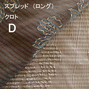 【シーリーベッド寝装品】 クロト ペースト （ロング印字機 / ダブル）