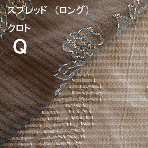 【シーリーベッド寝装品】 クロト ペイスト （ロング手合い / 皇后陛下）
