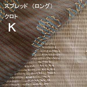 【シーリーベッド寝装品】 クロト ペイスト （ロング手合い / 第一人者）