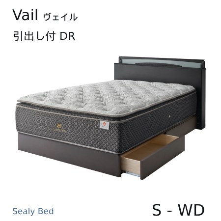 【シーリーベッド正規販売店】　Vail （ヴェイル） 収納付ベッドフレーム　※マットは付属しておりません。