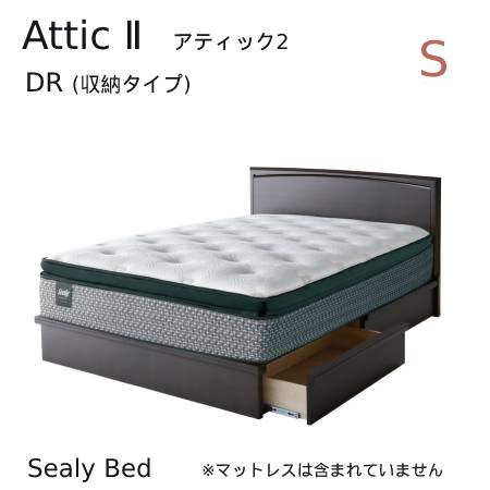 【シーリーベッド定め事売りわたす店】 Attic2 （屋根裏部屋2） 納める付寝台ひな形 (DR) ※引っ敷きは嘱するされていません。