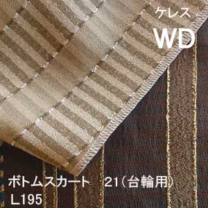 【シーリーベッド寝装品】　ケレス　ボトムスカート２１台輪用　（Ｌ１９５ / ワイドダブル）｜家具ストアー