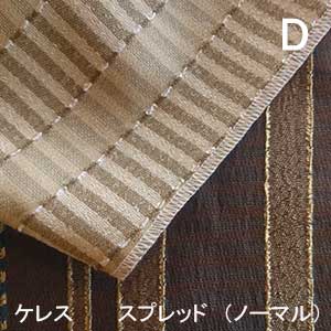 【シーリーベッド寝装品】 ケレス ペイスト （並大抵手合い / ダブル）
