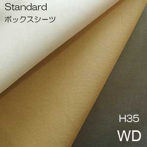 【シーリーベッド寝装品】 スタンダードボックスシーツ （広広としたダブル/H35手合い）