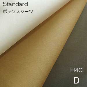 【シーリーベッド寝装品】 スタンダードボックスシーツ （ダブル/H40手合い）