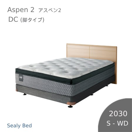 【シーリーベッド正規販売店】　Aspen 2（アスペン2）ベッドフレーム（DC/脚タイプ）長さ2030タイプ　マットは付属されていません。