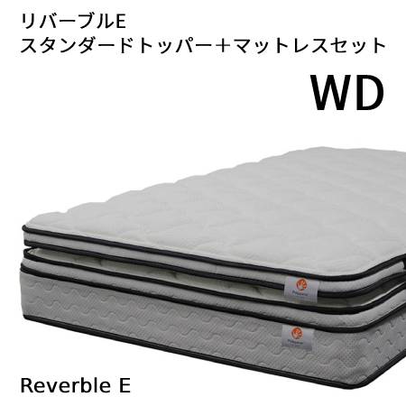 【シーリーベッド置き目売りわたす店】 リバーブルE  判定基準トッパー＋マットレス仕掛ける ワイドダブルサイズ（WD）