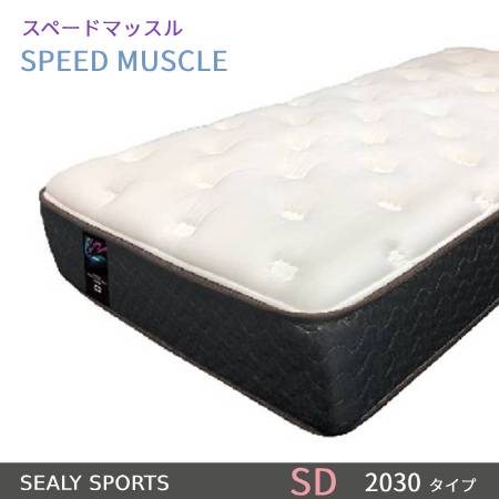 【シーリーベッド置き目売りわたす店】 シーリースポーツ スピードマッスル セミダブルロングサイズ（SDL）引っ敷き長さ2030手合い