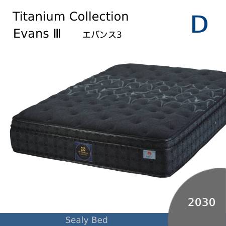 【シーリーベッド正規販売店】 JPチタンコレクション EVANS3(エバンス3)マットレス単体のみ ダブルロングサイズ(DL)長さ2030タイプ|家具ストアー
