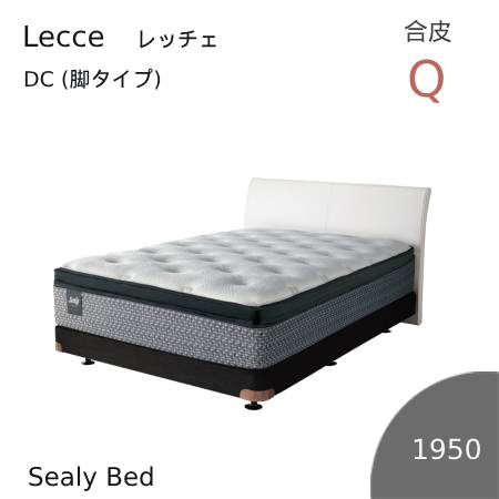 【シーリーベッド正規販売店】　Lecce （レッチェ） DC（脚タイプ / 合皮 / Ｌ１９５）ベッドフレーム　クィーンサイズ｜家具ストアー