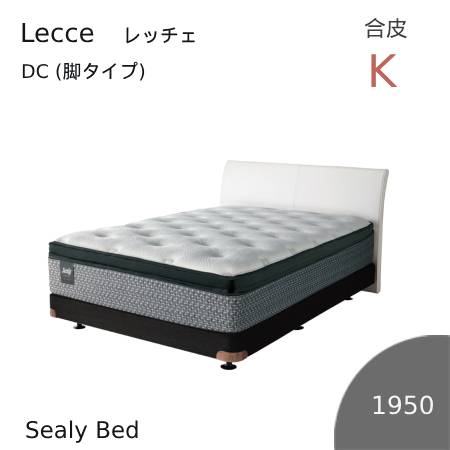 【シーリーベッド正規販売店】　Lecce （レッチェ） DC（脚タイプ / 合皮 / Ｌ１９５）ベッドフレーム　キングサイズ