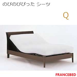 【フランスベッド寝装品】リクライニング臥榻用寝装品 （のびのびぴった敷き妙 / クィーンサイズ）
