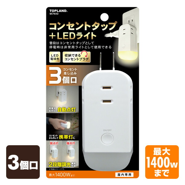 楽天市場】USBスマートタップ 電源タップ(AC/USB) M4024 複合電源タップ 電源タップ コンセント USBポート AC USB  トップランド TOPLAND 【送料無料】 : ｅ家具スタイル