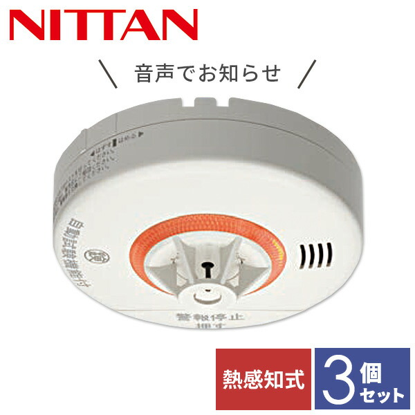 NITTAN 住宅用火災警報器 CRL-1A 10個入り 熱式 CRL-1A 住宅用火災警報器 スリム薄型 熱式 ねつタン ニッタン