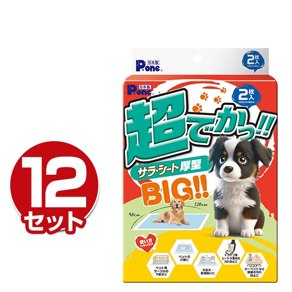 楽天市場】ペットシーツ 超でかっ!! サラ・シート 厚型 BIG!! 超大判