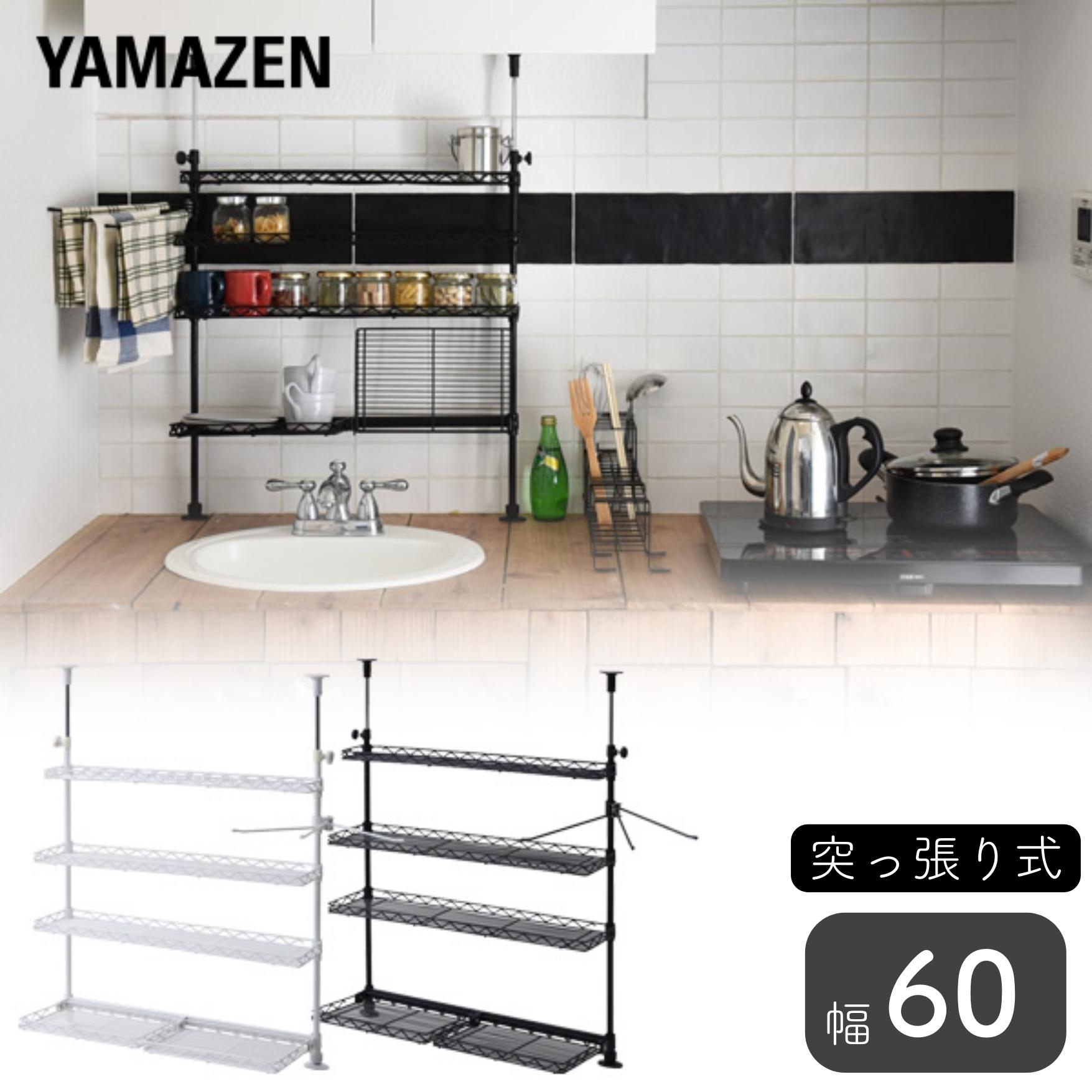 キッチンラック 山善 YAMAZEN 突っ張りキッチンラック 幅465×奥行65×高さ1150mm
