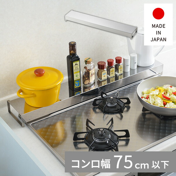 こっさん用　排気口カバー コンロ奥ラック　コンロ幅75cm用 ステンレス… tower ｜ コンロ奥ラック 排気口カバー付 タワー 75cmコンロ用
