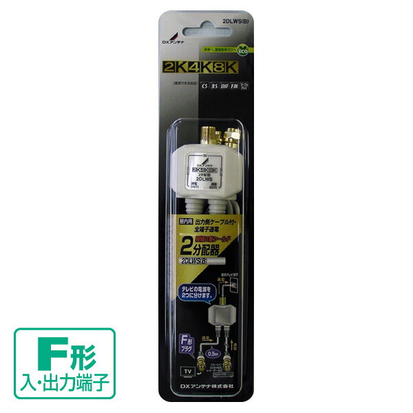 DXアンテナ　2分配器 1端子通電型 【4K8K】 2DMS 42個セット 在庫処分 大幅値下げ!!【2K4K8K対応】DXアンテナ 全端子通電型4